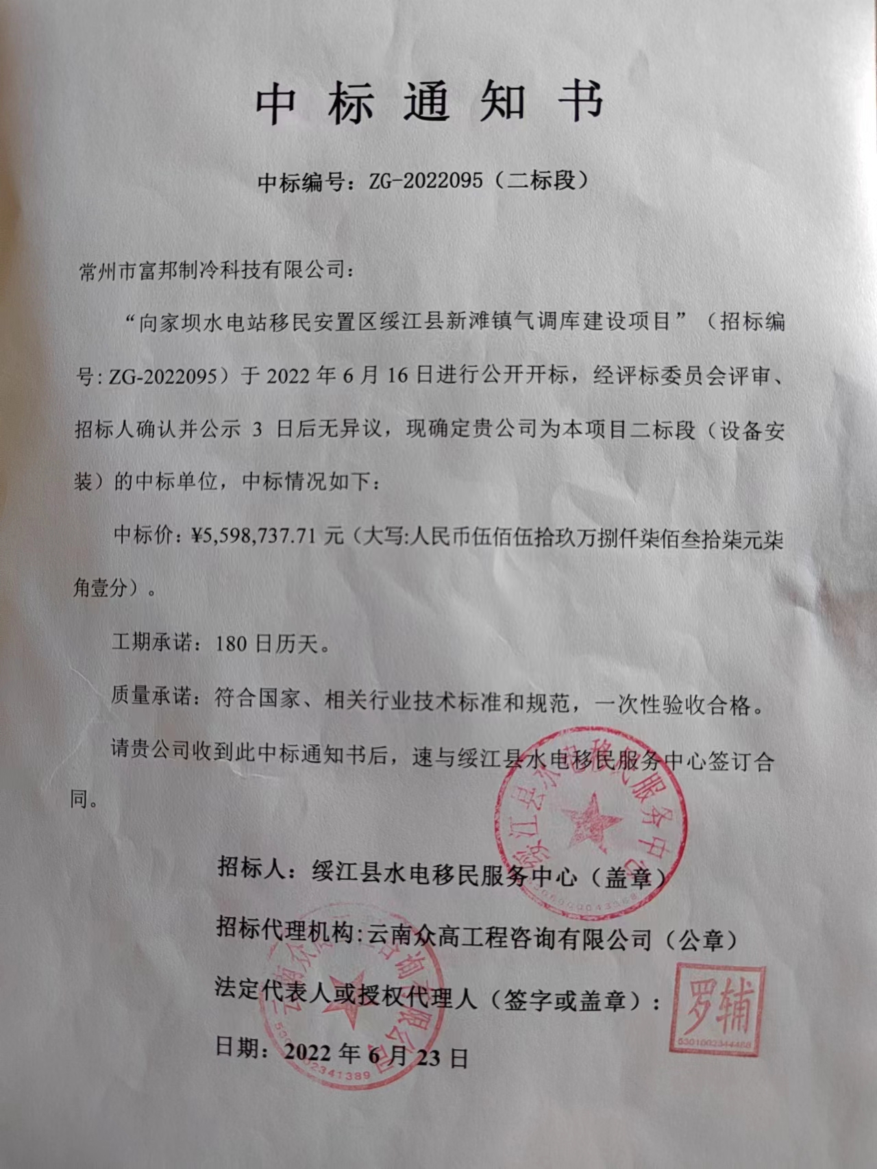 向家壩水電移民安置區(qū)綏江縣新灘鎮(zhèn)氣調庫建設項目中標